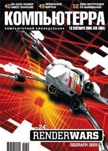  Компьютерра - Журнал «Компьютерра» № 32 от 04 сентября 2007 года