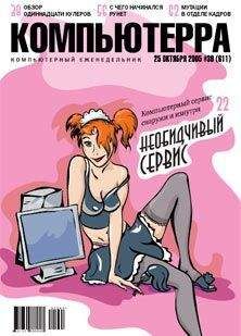  Компьютерра - Журнал «Компьютерра» № 36 от 3 октября 2006 года