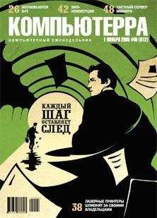  Компьютерра - Журнал «Компьютерра» № 44 от 28 ноября 2006 года