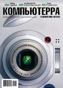 Журнал Компьютерра - Журнал «Компьютерра» №47-48 от 20 декабря 2005 года