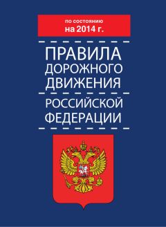  Коллектив авторов - Правила и нормы технической эксплуатации жилищного фонда