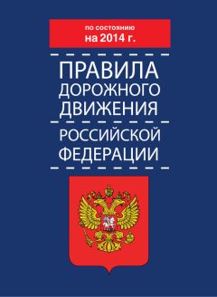  Сборник - Общевоинские уставы Вооруженных Сил РФ