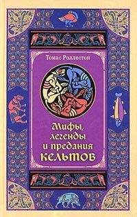 Рамсей Смит - Мифы и легенды австралийских аборигенов