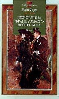 Джон Фаулз - Дэниел Мартин