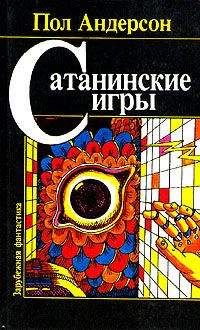 Жаклин Райнер - Сонтаранские Игры