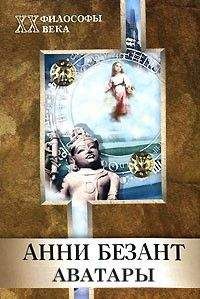 Анна Марианис - Аватары Шамбалы. Блаватская, Рерихи и другие авторы о тайнах гималайского братства
