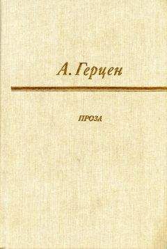 Александр Герцен - Кто виноват? (сборник)