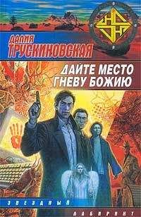 Далия ТРУСКИНОВСКАЯ  - Журнал «Если» 2008 № 09