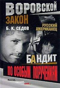 Б. Седов - Любовь и баксы