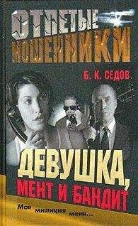 Б. Седов - Любовь и баксы