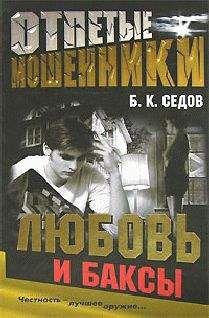 Сергей Волков - Пасынок судьбы. Искатели