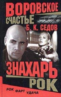 Борис Седов - Наследница