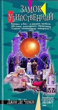 Милена Завойчинская - Дом на перекрестке. Резиденция феи