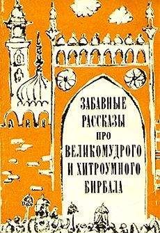  Эпосы, легенды и сказания - Жизнеописание Сайфа сына царя Зу Язана