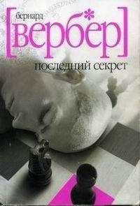 Бернард Вербер - Мы, Боги