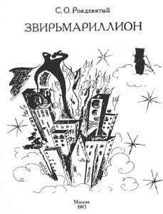 Наталья Васильева - Черная Книга Арды