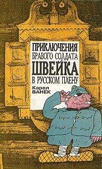 Ярослав Гашек - Собрание сочинений. Том пятый