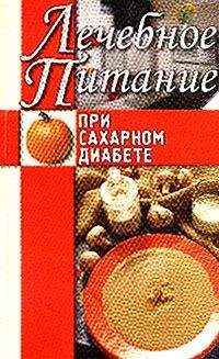 Юрий Константинов - Народные и традиционные способы лечения диабета