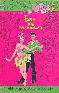 Елена Усачева - Парк свиданий. Большая книга весенних романов о любви