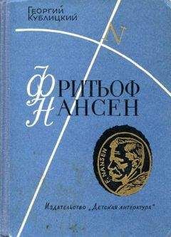 Григорий Грум-Гржимайло - По ступеням «Божьего трона»