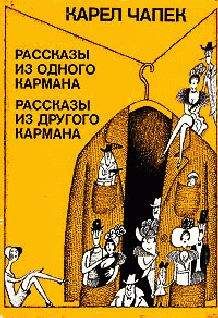 Карел Чапек - Чапек. Собрание сочинений в семи томах. Том 6. Рассказы, очерки, сказки