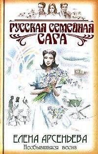 Елена Арсеньева - Лаис Коринфская. Соблазнить неприступного