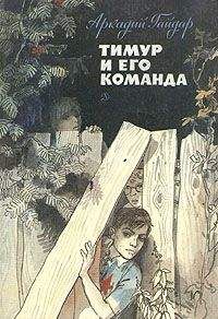 Аркадий Гайдар - Восемь лучших произведений в одной книге