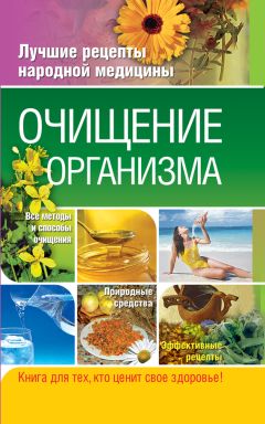 Людмила Михкельсоо - Bерни свое здоровье сам – устрани накопившиеся в организме нарушения