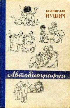 Дональд Уэстлейк - Не тряси родословное дерево