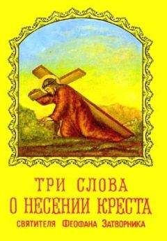 Илья Кабанов - О Вере, Христе и науке. Мысли и слова свт. Луки Войно-Ясенецкого