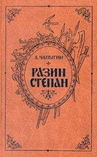 Владимир Буртовой - Cамарская вольница. Степан Разин