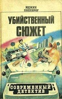 Фридрих Дюрренматт - Убийства — мой бизнес