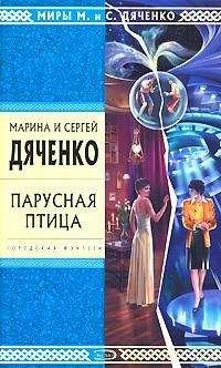 Марина Дяченко - Одержимая (Авторский сборник)