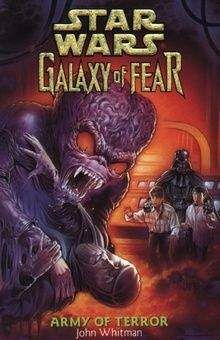 Джон Уайтман - Галактика страха 4: Машина ночных кошмаров