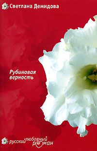 Светлана Демидова - Рейтинг лучших любовников