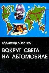 Иван Крузенштерн - Путешествие вокруг света