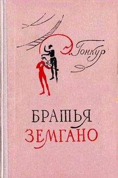Эльза Триоле - Незваные гости