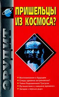 Алим Войцеховский - Что это было? Тайна Подкаменной Тунгуски