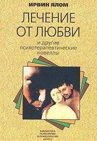 Хосе Антонио Марина - Анатомия страха. Трактат о храбрости