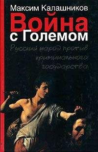 Максим Калашников - Станет ли Путин новым Сталиным?