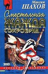 Максим Шахов - Чеченская рулетка