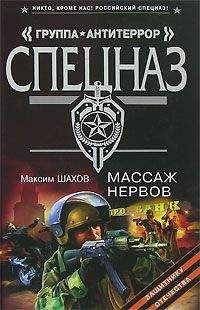 Максим Шахов - Люди-торпеды