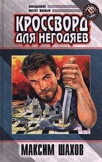 Максим Шахов - Крутая фишка