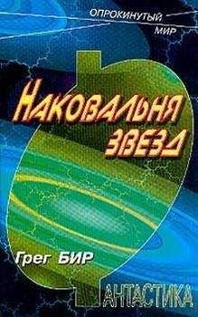 Евгений Обабков - Империя звёзд