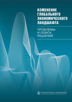 В. Автономов - Истоки. Качественные сдвиги в экономической реальности и экономической науке