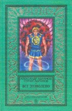 Александр Абрамов - Человек, который не мог творить чудеса