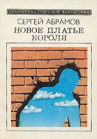 Александр Шалимов - Кто нажмет на «стоп-кран»?