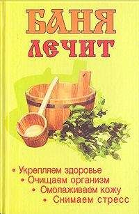 Руслана Бушков - Баня по-Казански