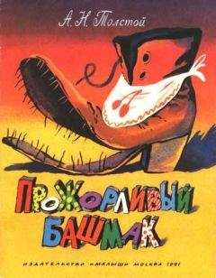 Альф Прейсен - Про козленка, который умел считать до десяти (рис. В. Сутеева)