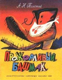 Алексей Николаевич Толстой - Золотой ключик, или приключения Буратино